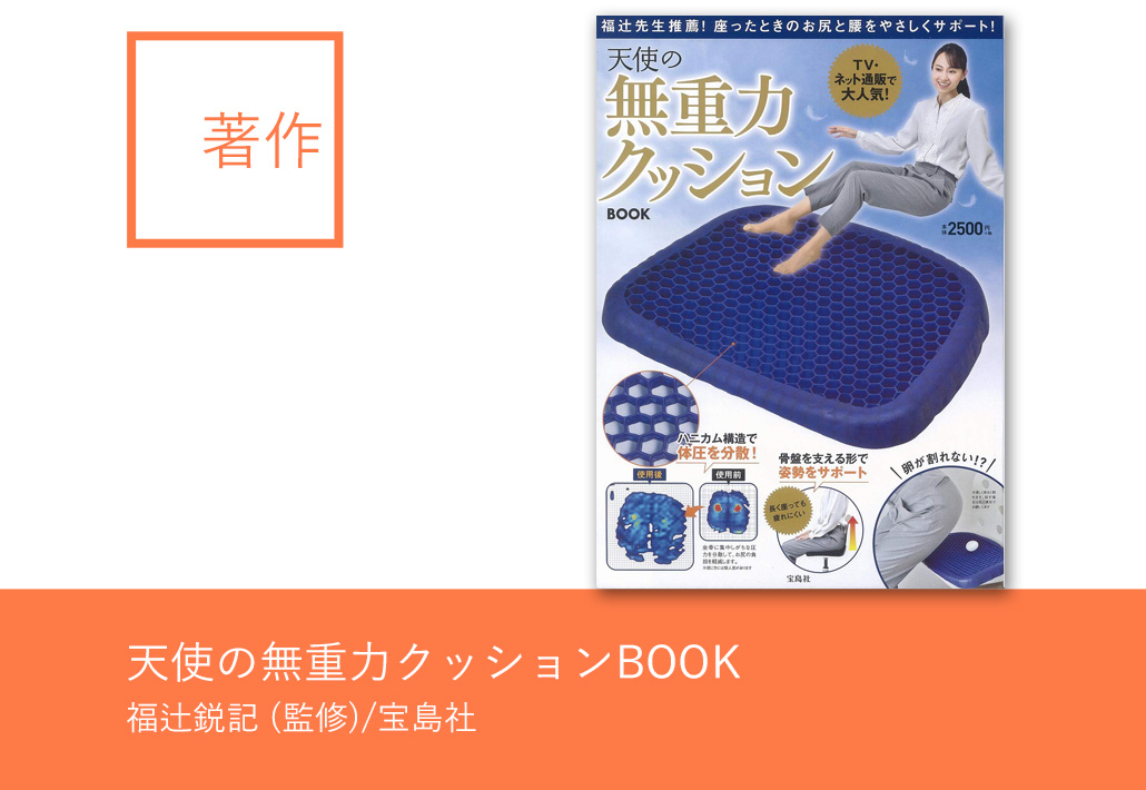 天使の無重力クッションbook バラエティ アスカ鍼灸治療院